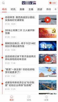 新闻爆料四川观察,揭秘新闻爆料背后的真相与影响  第3张