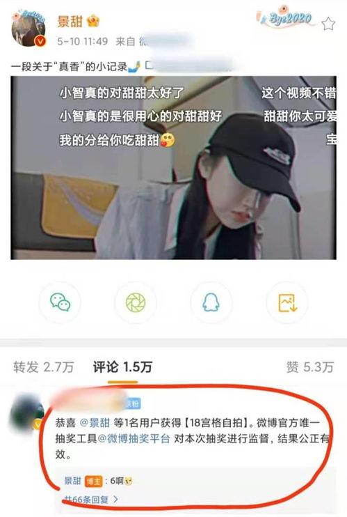 景甜回应爆料视频播放,真相大白  第2张